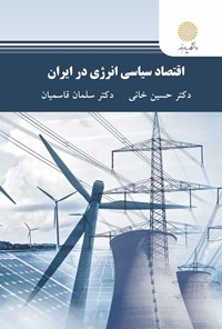 کتاب اقتصاد سیاسی انرژی در ایران اثر حسین خانی