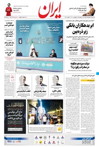 تصویر جلد کتاب ایران - ۲۲ فروردین ۱۴۰۱