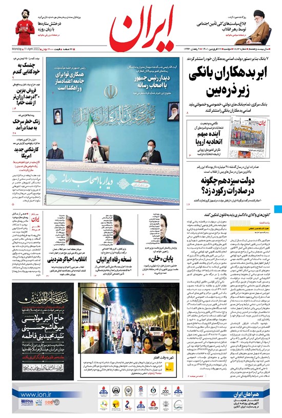 تصویر جلد کتاب ایران - ۲۲ فروردین ۱۴۰۱