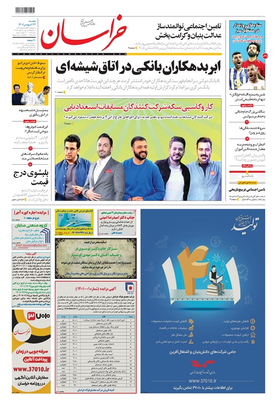 تصویر جلد کتاب خراسان - ۱۴۰۱ دوشنبه ۲۲ فروردين
