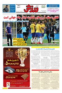 تصویر جلد کتاب ابرار ورزشی - ۱۳۹۵/۶/۳