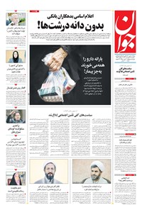 تصویر جلد کتاب جوان - دوشنبه ۲۲ فروردين ۱۴۰۱