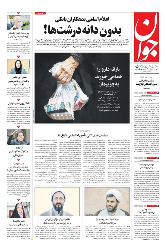 تصویر جلد کتاب جوان - دوشنبه ۲۲ فروردين ۱۴۰۱