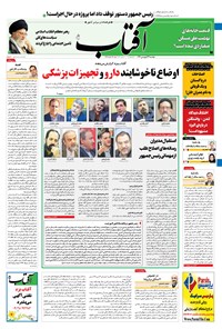 تصویر جلد کتاب آفتاب یزد - ۲۲ فروردین ۱۴۰۱