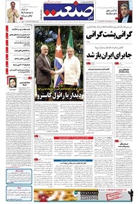 تصویر جلد کتاب جهان صنعت - ۰۳ شهریور ۱۳۹۵