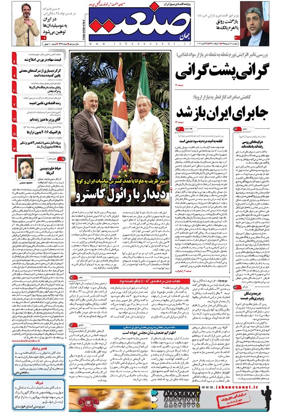 تصویر جلد کتاب جهان صنعت - ۰۳ شهریور ۱۳۹۵