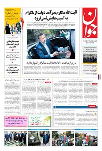 تصویر جلد کتاب جوان - چهارشنبه ۰۳ شهريور ۱۳۹۵