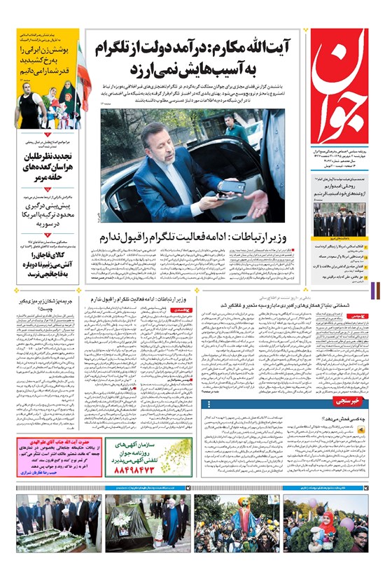 تصویر جلد کتاب جوان - چهارشنبه ۰۳ شهريور ۱۳۹۵