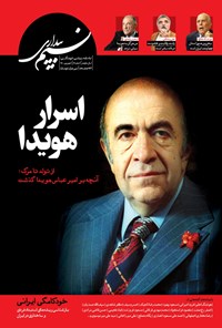 تصویر جلد کتاب مجله نسیم بیداری ـ شماره ۹۷ ـ شهریور ۱۳۹۹