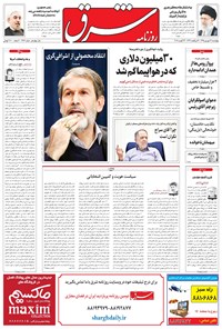 تصویر جلد کتاب شرق - ۱۳۹۵ چهارشنبه ۳ شهريور