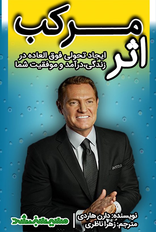 تصویر جلد کتاب اثر مرکب