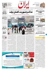 تصویر جلد کتاب ایران - ۲۳ فروردین ۱۴۰۱