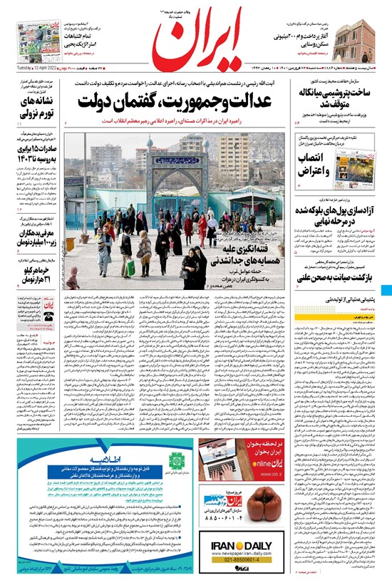 تصویر جلد کتاب ایران - ۲۳ فروردین ۱۴۰۱