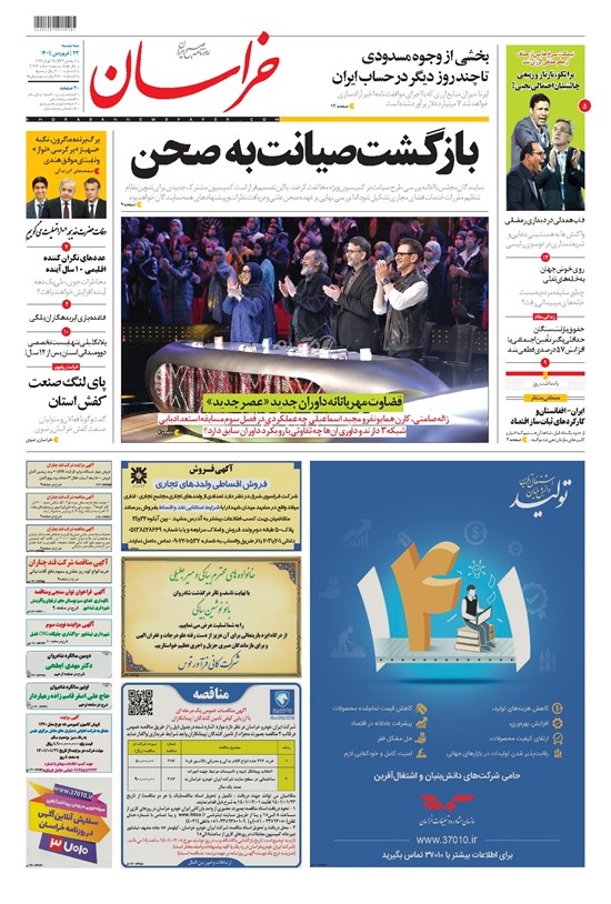 تصویر جلد کتاب خراسان - ۱۴۰۱ سه شنبه ۲۳ فروردين