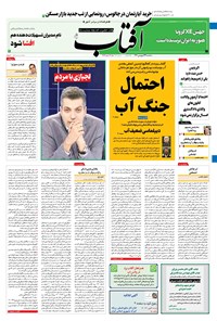 تصویر جلد کتاب آفتاب یزد - ۲۳ فروردین ۱۴۰۱