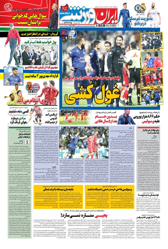 تصویر جلد کتاب ایران ورزشی - ۱۴۰۱ سه شنبه ۲۳ فروردين