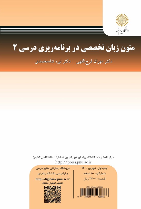 تصویر جلد کتاب Special English in Curriculum Development 2