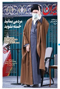 تصویر جلد کتاب ایران - ۲۴ فروردین ۱۴۰۱