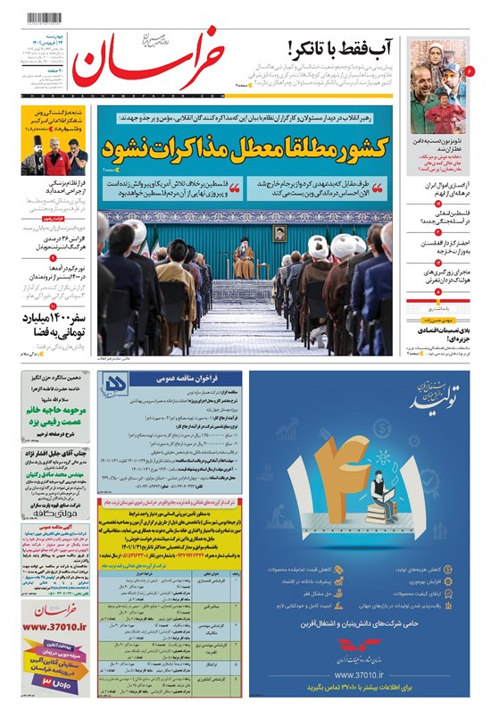 تصویر جلد کتاب خراسان - ۱۴۰۱ چهارشنبه ۲۴ فروردين