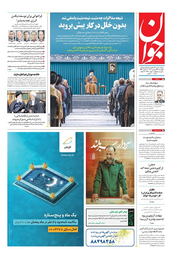 تصویر جلد کتاب جوان - چهارشنبه ۲۴ فروردين ۱۴۰۱