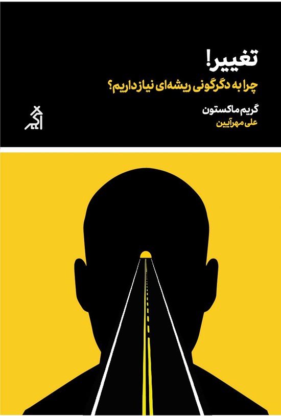 تصویر جلد کتاب تغییر!
