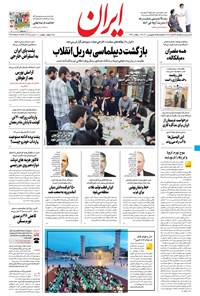 تصویر جلد کتاب ایران - ۲۵ فروردین ۱۴۰۱
