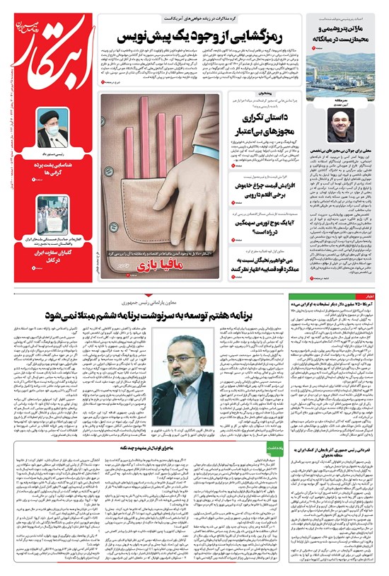 تصویر جلد کتاب ابتکار - ۲۵ فروردین ۱۴۰۱