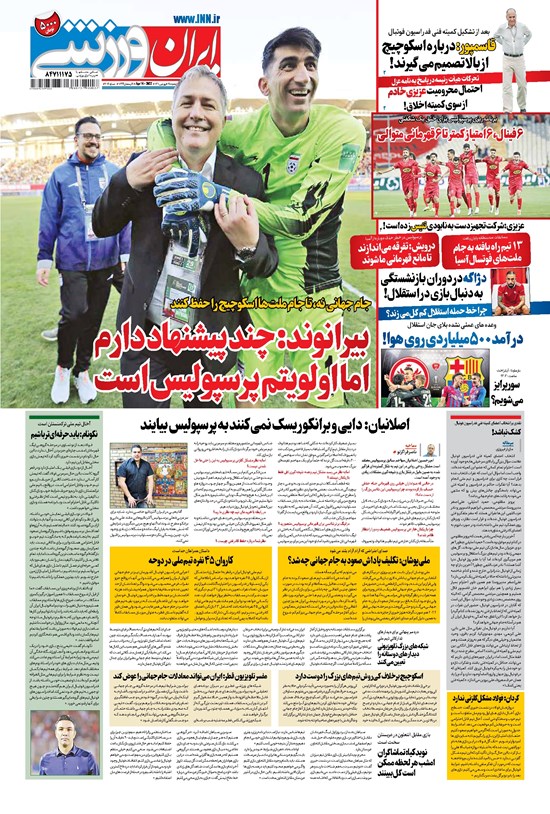 تصویر جلد کتاب ایران ورزشی - ۱۴۰۱ پنج شنبه ۲۵ فروردين