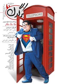 تصویر جلد کتاب هفتهنامه کرگدن ـ شماره ۲ـ ۱۴ اردیبهشت ۹۵