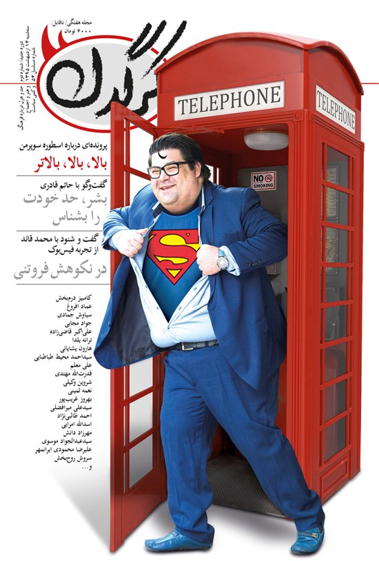 تصویر جلد کتاب هفتهنامه کرگدن ـ شماره ۲ـ ۱۴ اردیبهشت ۹۵