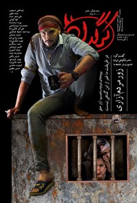 تصویر جلد کتاب هفتهنامه کرگدن ـ شماره ۳ ـ ۲۱ اردیبهشت ۹۵