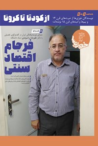 تصویر جلد کتاب روزنامه سراسری خوزی ها ـ شماره ۳۲۹ ـ شنبه ۲۷ فروردینماه ۱۴۰۱