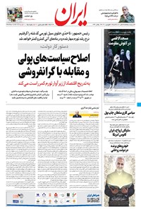 تصویر جلد کتاب ایران - ۲۷ فروردین ۱۴۰۱