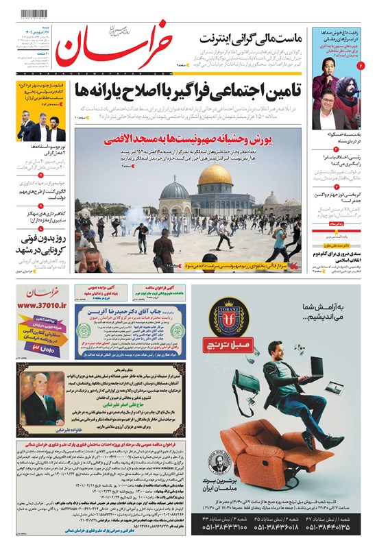 تصویر جلد کتاب خراسان - ۱۴۰۱ شنبه ۲۷ فروردين