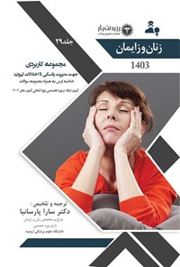 تصویر جلد کتاب مجموعه کاربردی، جهت مدیریت یائسگی تا اختلالات تیروئید (1403)