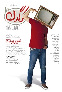 تصویر جلد کتاب هفتهنامه کرگدن ـ شماره ۴ ـ ۲۸ اردیبهشت ۹۵