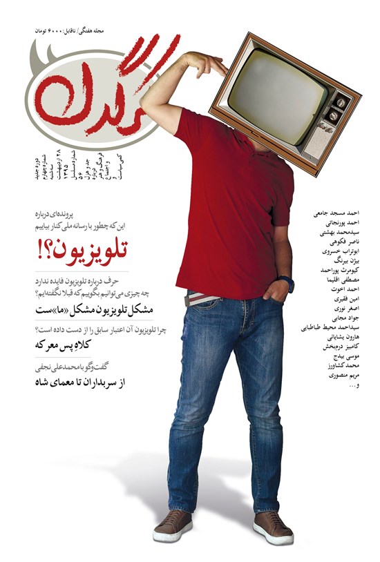تصویر جلد کتاب هفتهنامه کرگدن ـ شماره ۴ ـ ۲۸ اردیبهشت ۹۵
