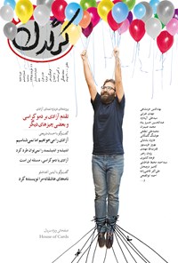 تصویر جلد کتاب هفتهنامه کرگدن ـ شماره ۶ ـ ۱۱ خرداد ۹۵
