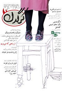 تصویر جلد کتاب هفتهنامه کرگدن ـ شماره ۷ ـ ۱۸ خرداد ۹۵