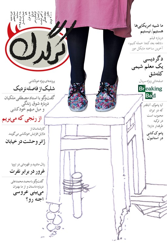 تصویر جلد کتاب هفتهنامه کرگدن ـ شماره ۷ ـ ۱۸ خرداد ۹۵