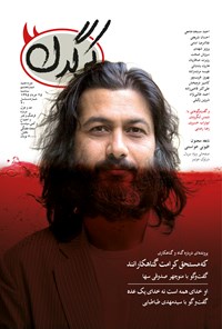 تصویر جلد کتاب هفتهنامه کرگدن ـ شماره ۸ ـ ۲۵ خرداد ۹۵