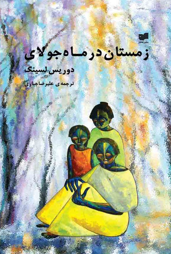 تصویر جلد کتاب زمستان در ماه جولای