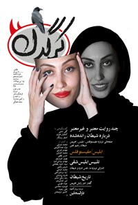 تصویر جلد کتاب هفتهنامه کرگدن ـ شماره ۱۱ ـ ۱۵ تیر ۹۵