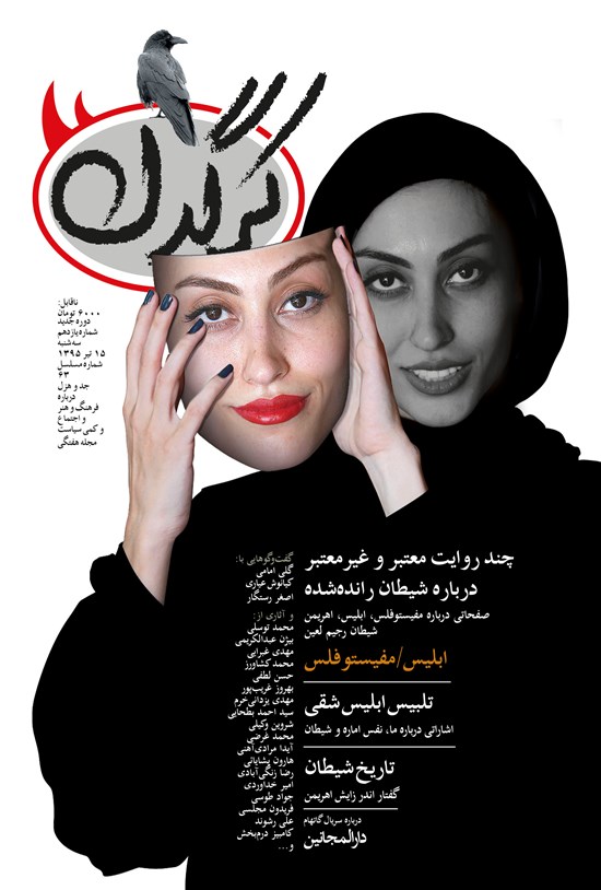 تصویر جلد کتاب هفتهنامه کرگدن ـ شماره ۱۱ ـ ۱۵ تیر ۹۵