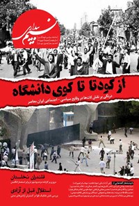 تصویر جلد کتاب مجله نسیم بیداری ـ شماره ۹۴ ـ نوروز ۱۳۹۹