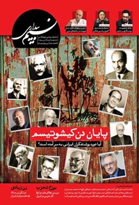 تصویر جلد کتاب مجله نسیم بیداری ـ شماره ۹۶ ـ تیر و مرداد ۱۳۹۹
