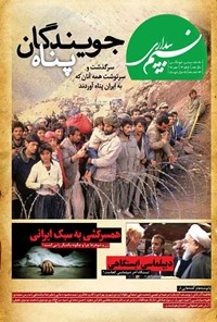 تصویر جلد کتاب مجله نسیم بیداری ـ شماره ۹۳ ـ مهر ۱۳۹۸