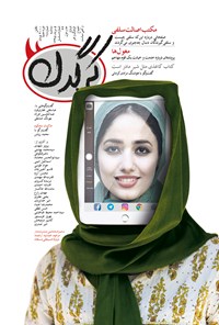 تصویر جلد کتاب هفتهنامه کرگدن ـ شماره ۱۴ ـ ۵ مرداد ۹۵