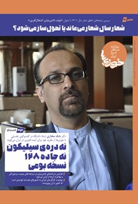 تصویر جلد کتاب روزنامه سراسری خوزیها ـ شماره ۳۳۰ ـ یکشنبه ۲۸ فروردین ماه ۱۴۰۱