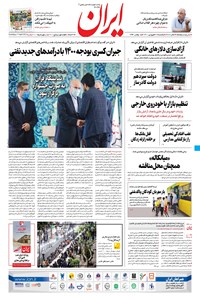تصویر جلد کتاب ایران - ۲۸ فروردین ۱۴۰۱